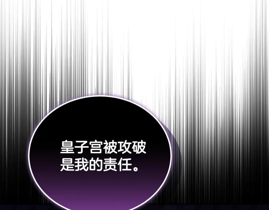 恶女的王座 第209话 奸细 第110页