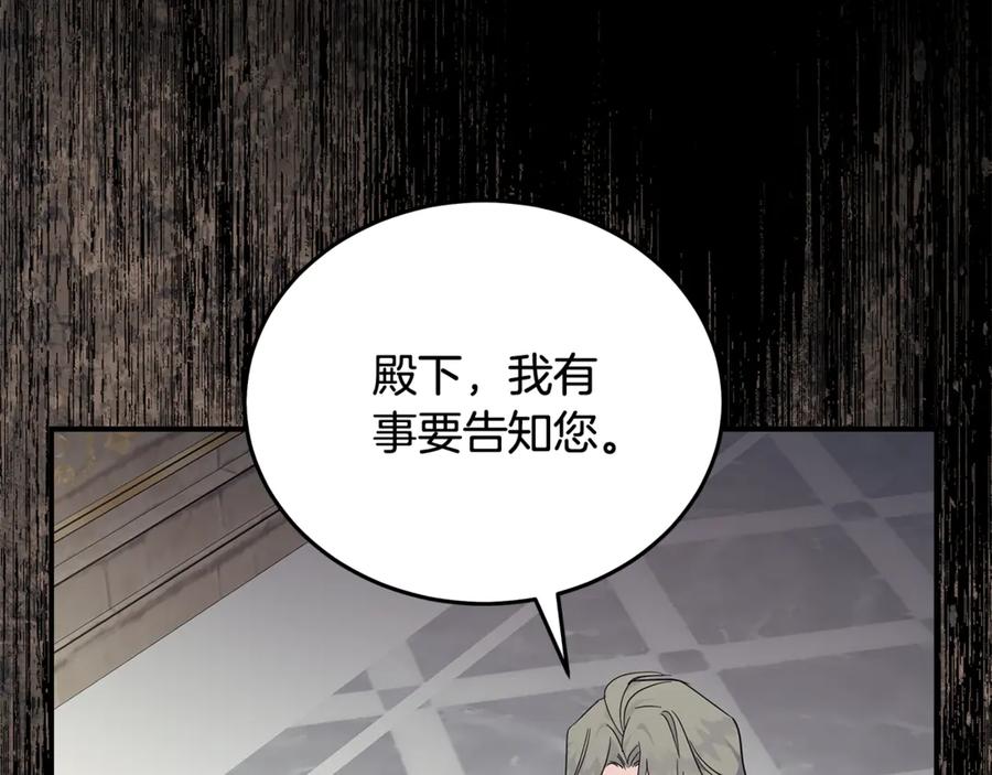 恶女的王座 第209话 奸细 第132页