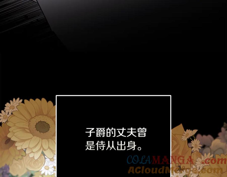 恶女的王座 第209话 奸细 第141页