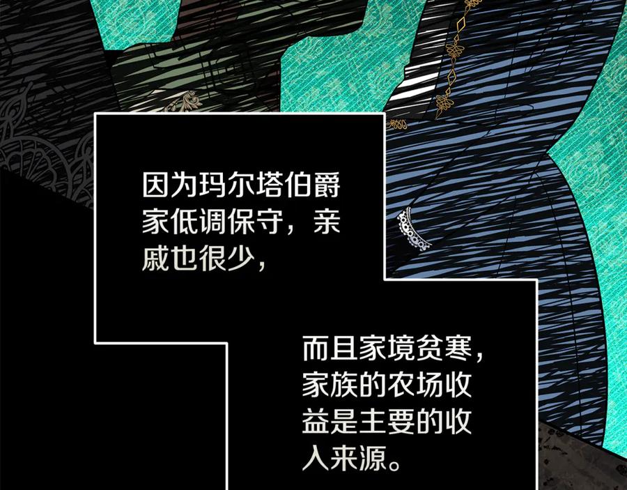 恶女的王座 第209话 奸细 第127页