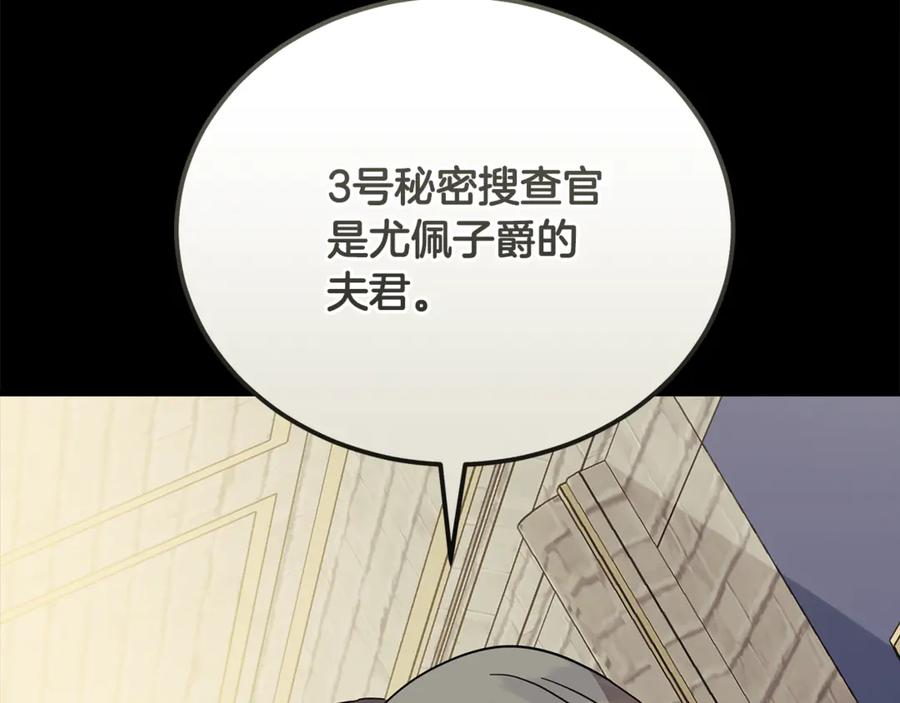 恶女的王座 第209话 奸细 第135页