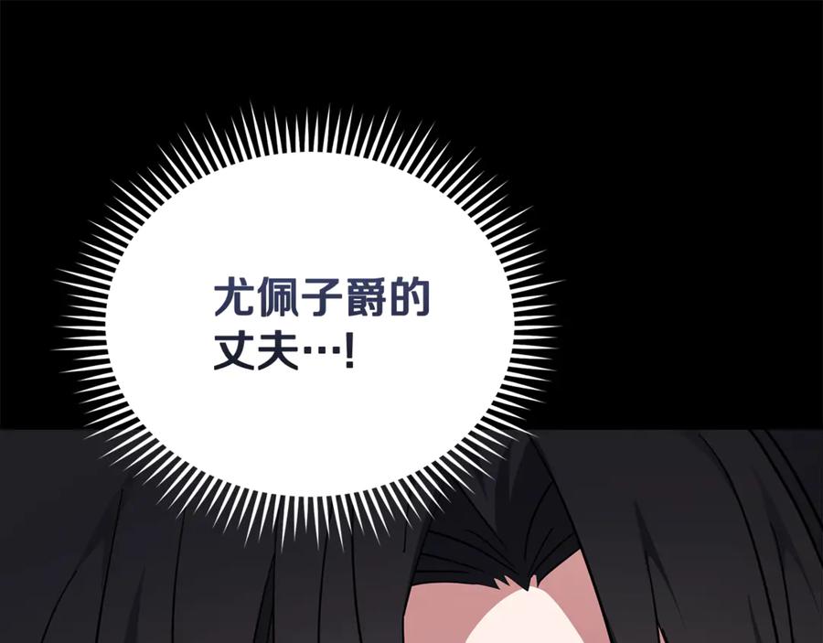 恶女的王座 第209话 奸细 第139页