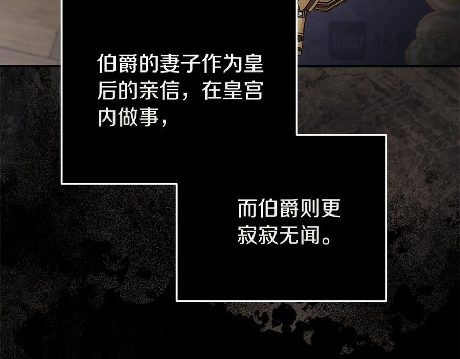 恶女的王座 第209话 奸细 第130页