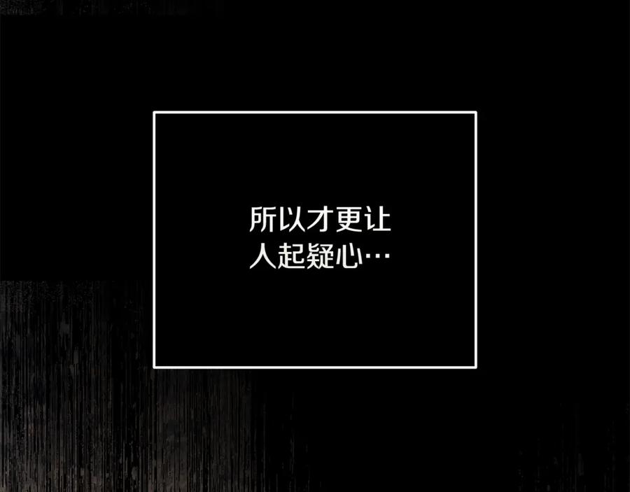 恶女的王座 第209话 奸细 第131页