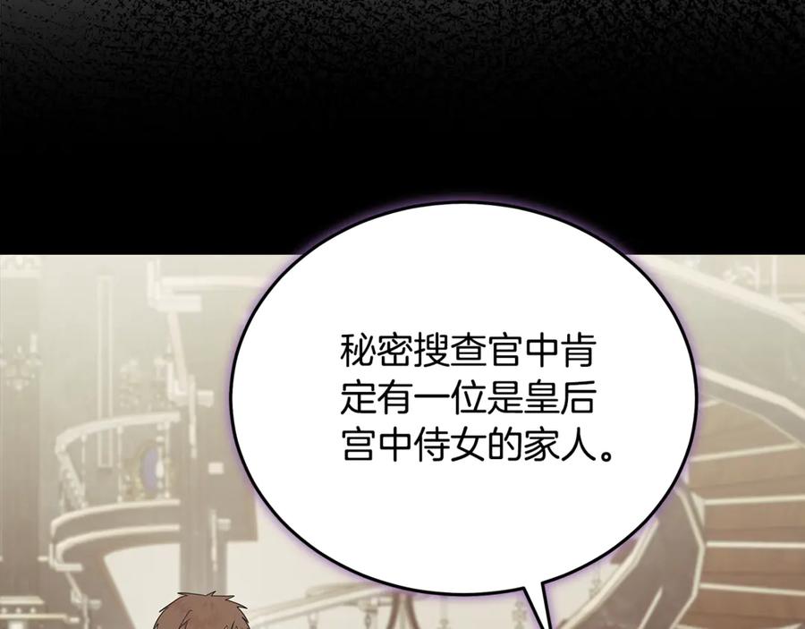恶女的王座 第209话 奸细 第115页