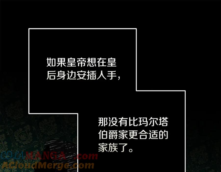 恶女的王座 第209话 奸细 第125页