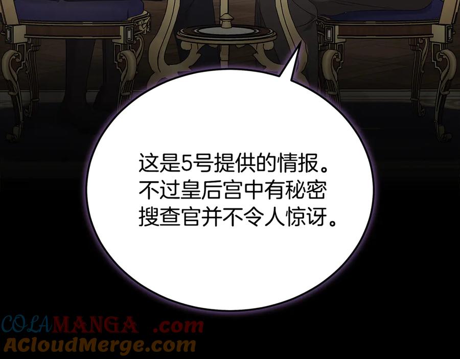 恶女的王座 第209话 奸细 第117页