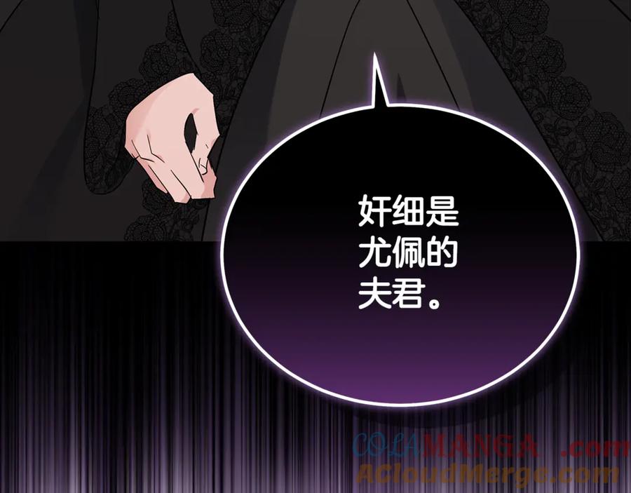 恶女的王座 第209话 奸细 第113页