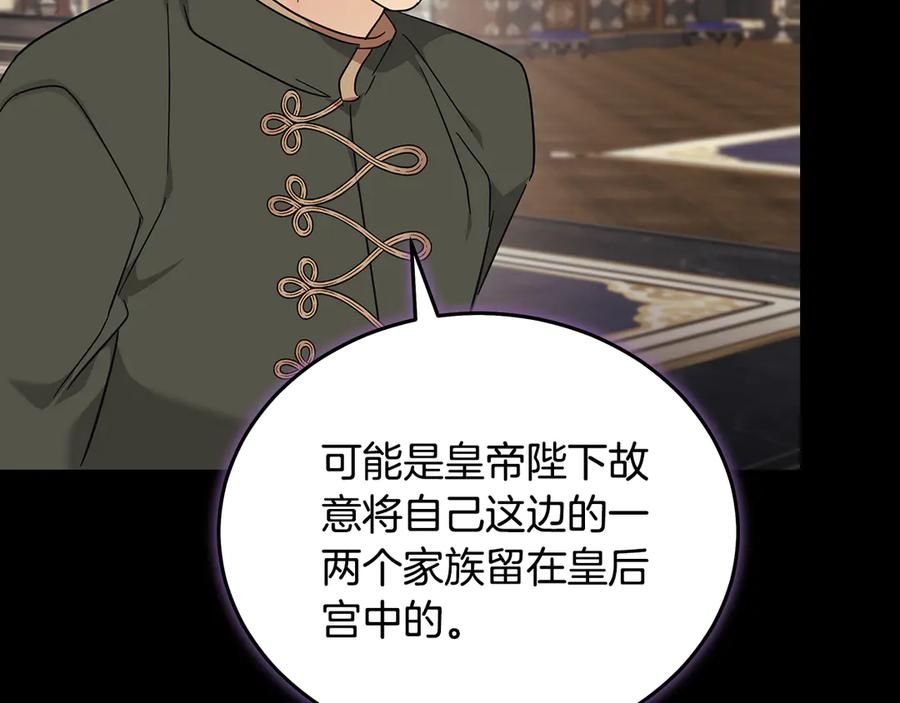 恶女的王座 第209话 奸细 第120页