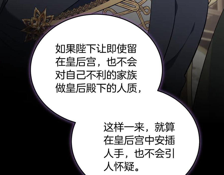 恶女的王座 第209话 奸细 第123页