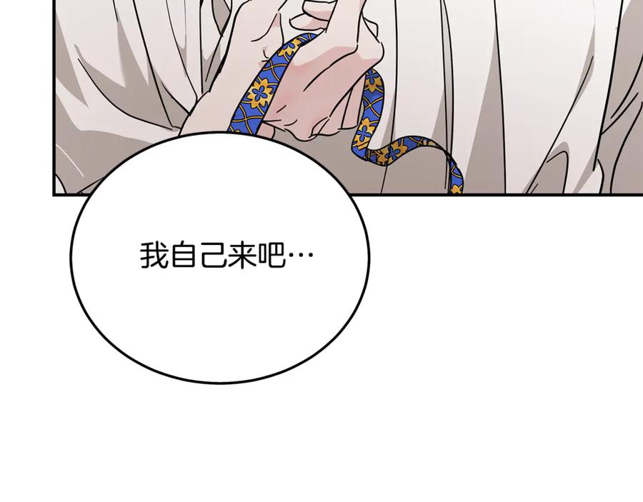 恶女的王座 第211话 强制爱 第150页