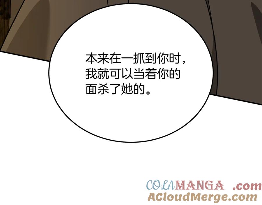 恶女的王座 第211话 强制爱 第161页