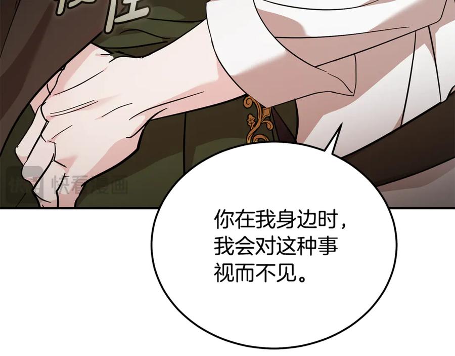 恶女的王座 第211话 强制爱 第163页