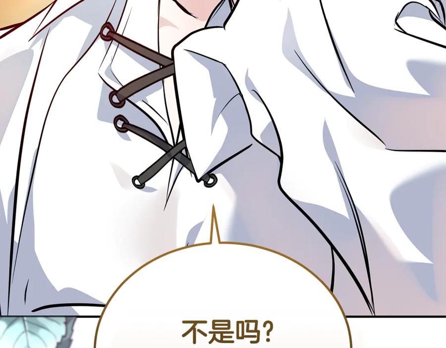 恶女的王座 第211话 强制爱 第187页