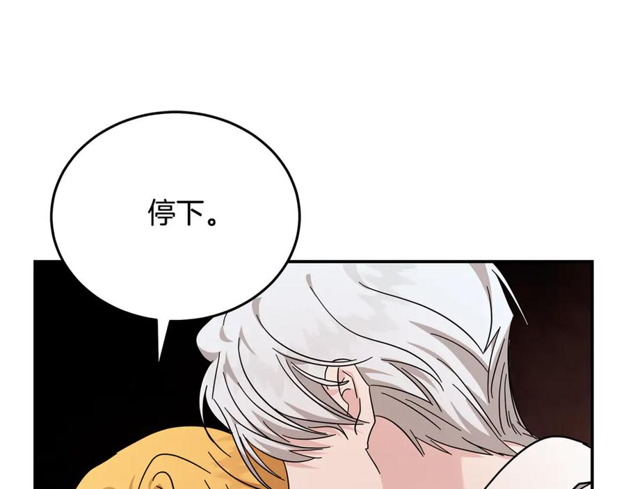 恶女的王座 第211话 强制爱 第168页