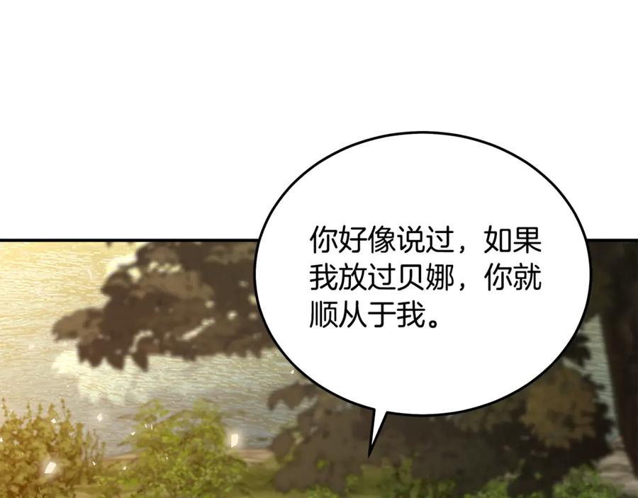 恶女的王座 第211话 强制爱 第151页