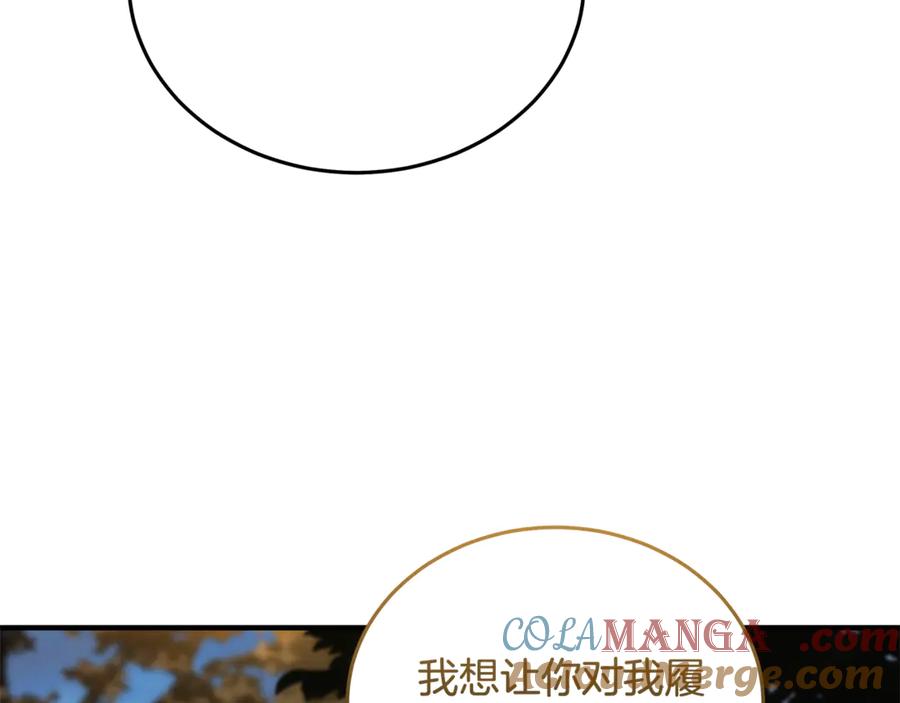 恶女的王座 第211话 强制爱 第173页