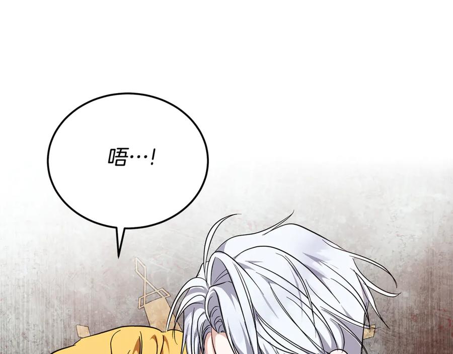 恶女的王座 第211话 强制爱 第179页