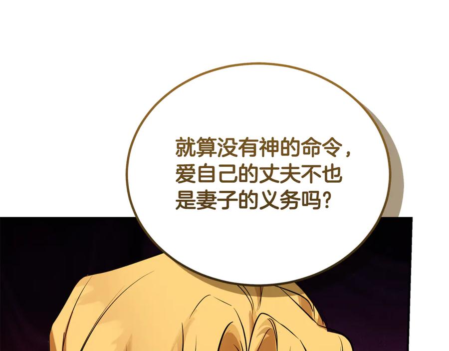 恶女的王座 第211话 强制爱 第182页