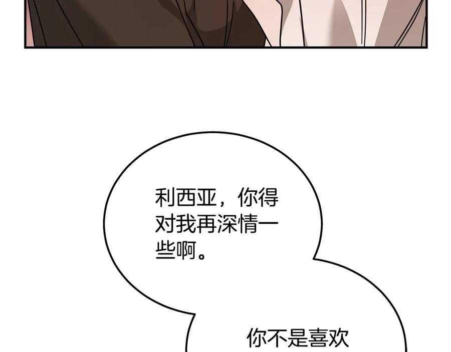 恶女的王座 第211话 强制爱 第170页