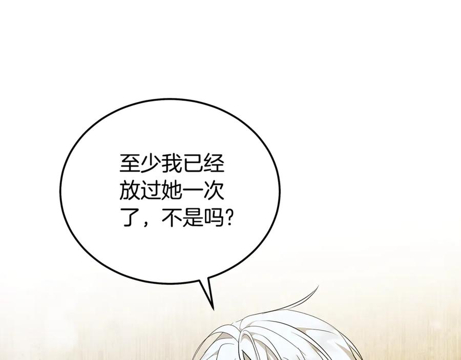 恶女的王座 第211话 强制爱 第158页