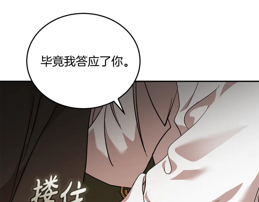 恶女的王座 第211话 强制爱 第162页