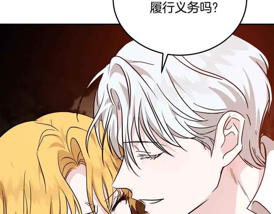 恶女的王座 第211话 强制爱 第171页