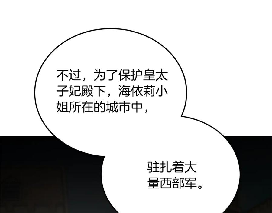 恶女的王座 第211话 强制爱 第138页