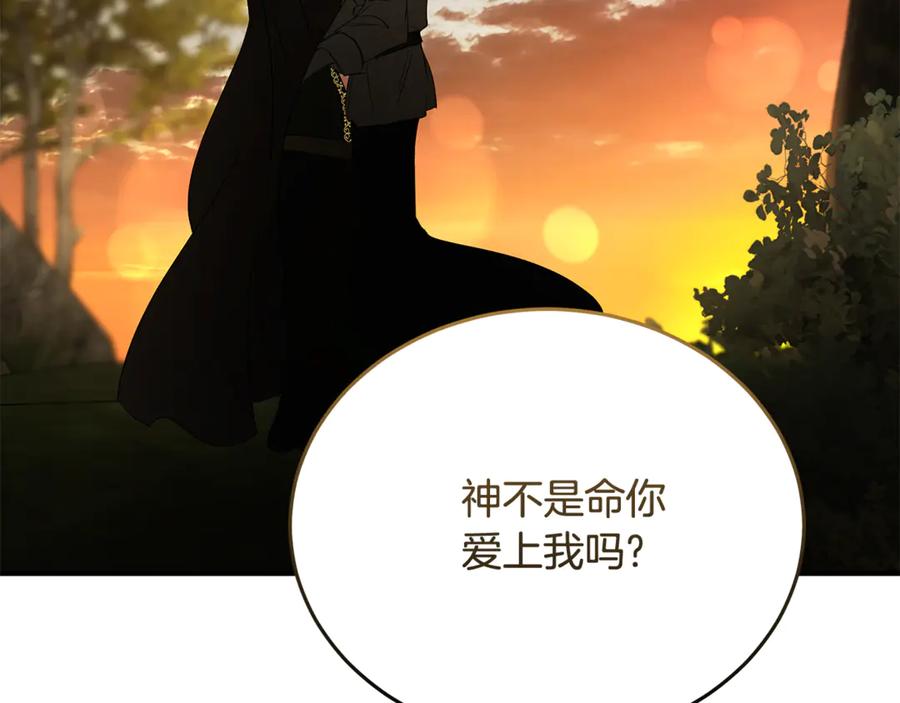 恶女的王座 第211话 强制爱 第175页