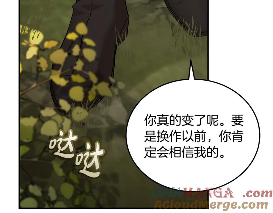 恶女的王座 第211话 强制爱 第157页