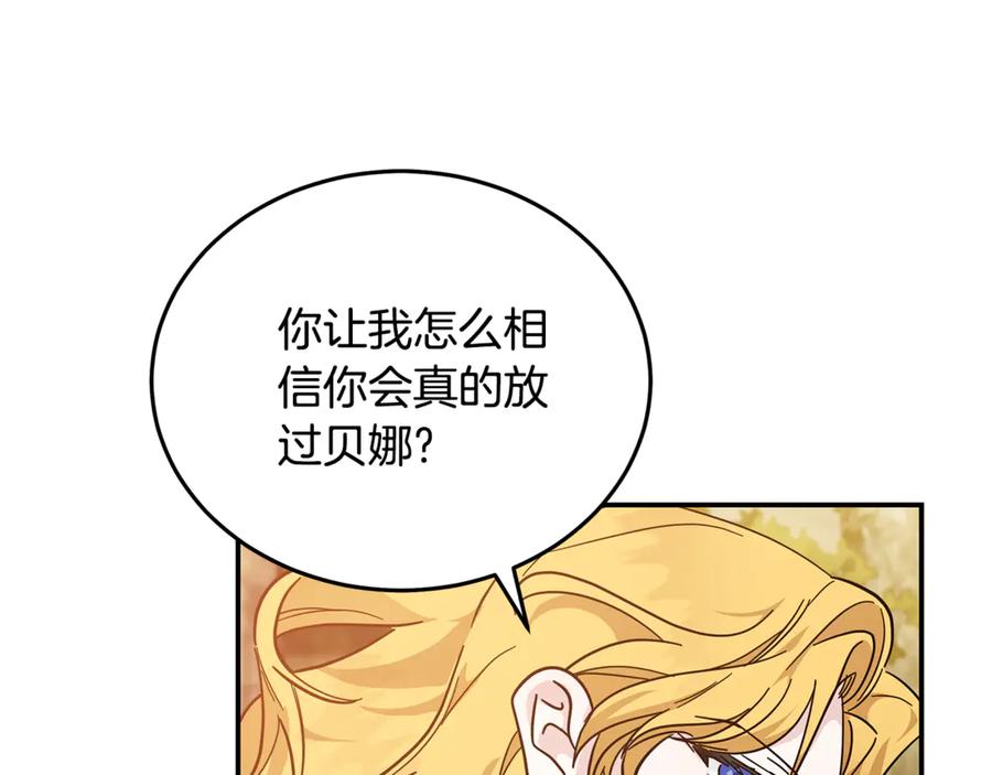 恶女的王座 第211话 强制爱 第154页