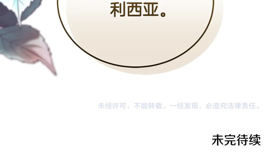 恶女的王座 第211话 强制爱 第188页