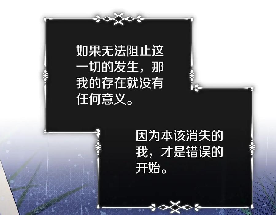 恶女的王座 第217话 挽回前世悲剧 第183页