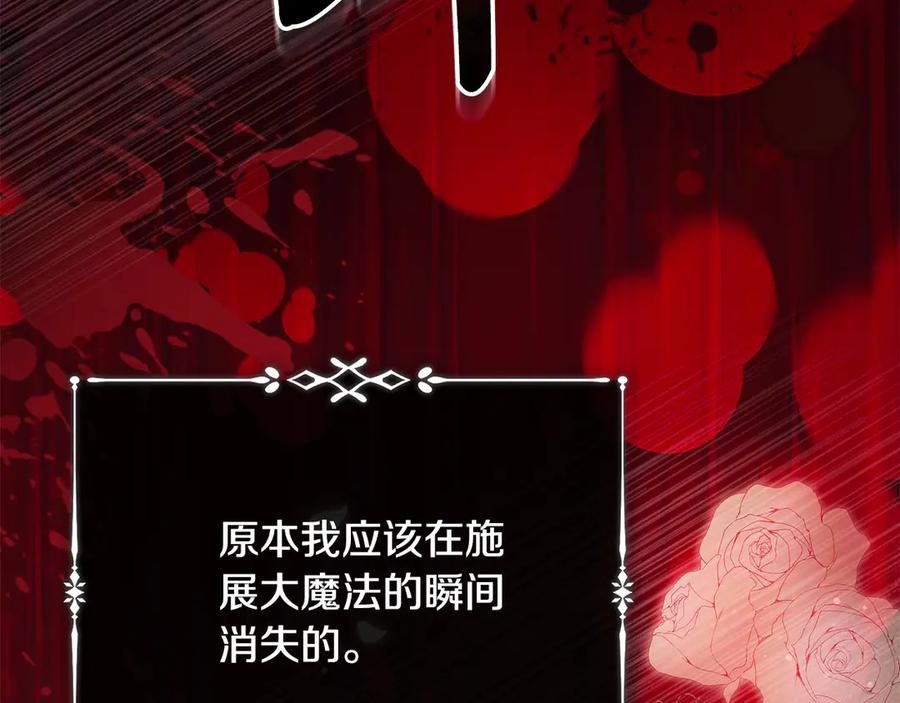 恶女的王座 第217话 挽回前世悲剧 第176页