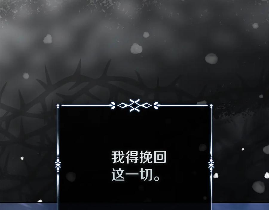 恶女的王座 第217话 挽回前世悲剧 第192页