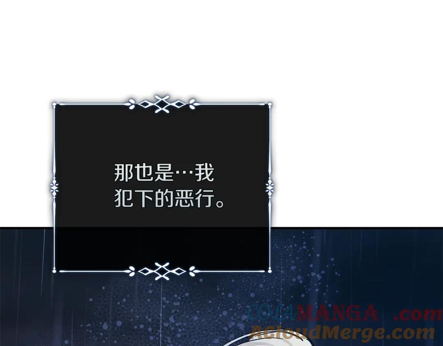 恶女的王座 第217话 挽回前世悲剧 第189页