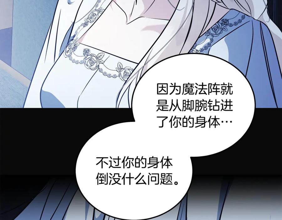 恶女的王座 第221话 神的旨意 第52页