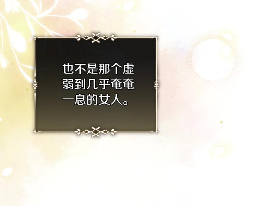 恶女的王座 第221话 神的旨意 第71页