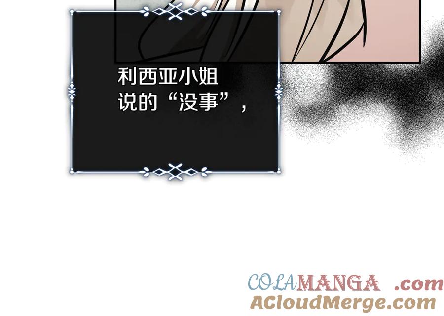 恶女的王座 第221话 神的旨意 第61页