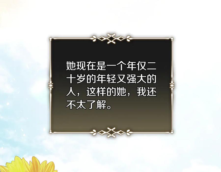 恶女的王座 第221话 神的旨意 第72页