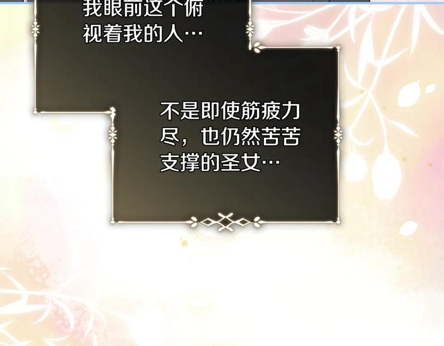 恶女的王座 第221话 神的旨意 第70页