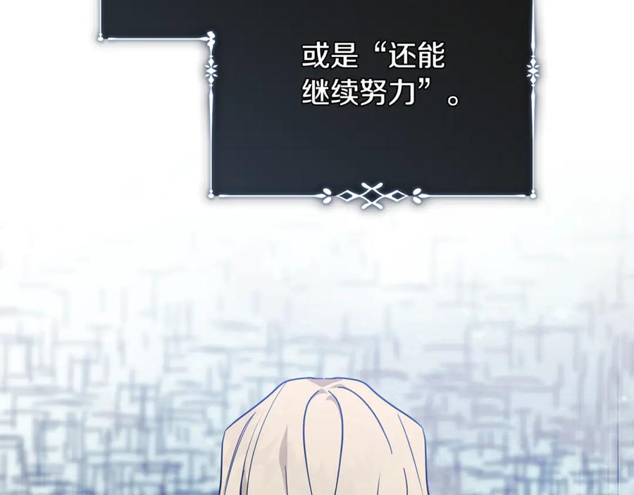 恶女的王座 第221话 神的旨意 第63页