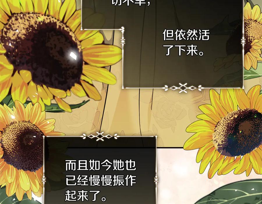 恶女的王座 第221话 神的旨意 第75页
