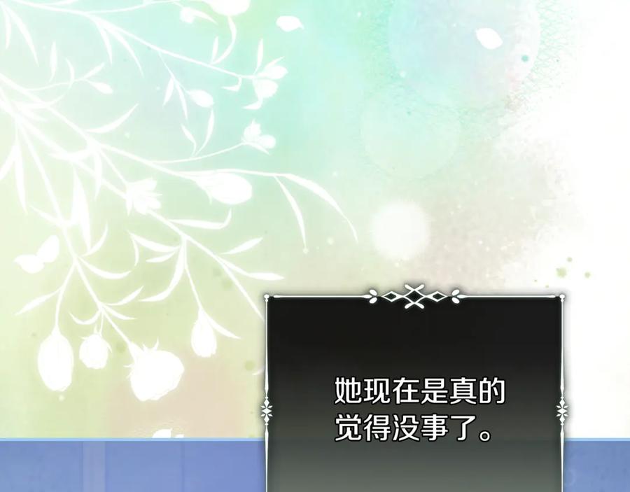 恶女的王座 第221话 神的旨意 第67页