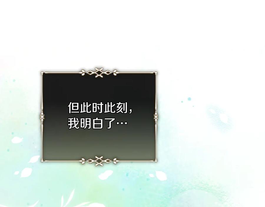恶女的王座 第221话 神的旨意 第66页