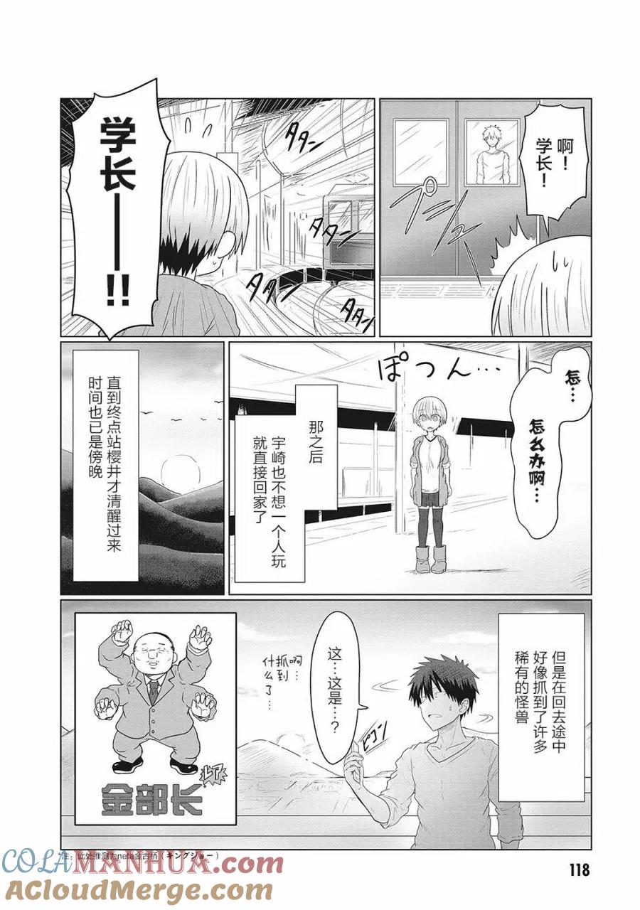 宇崎酱想要玩耍 第11话 第8页