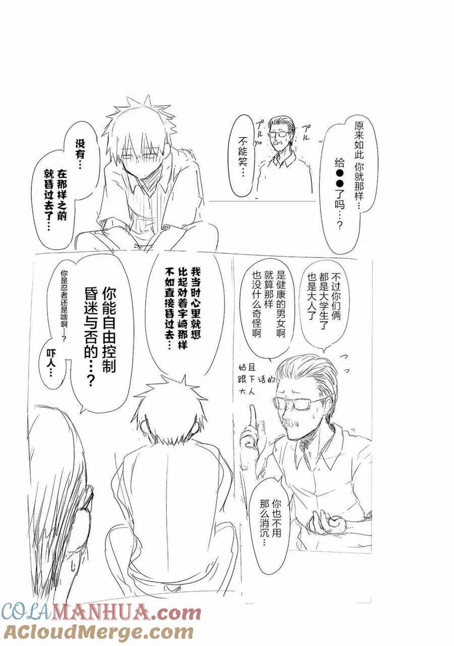 宇崎酱想要玩耍 第11话 第9页