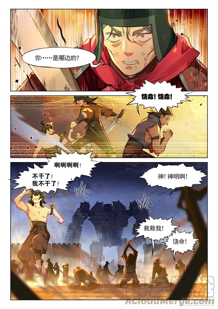 猫箱反转 123 破山关（2）（上） 第3页
