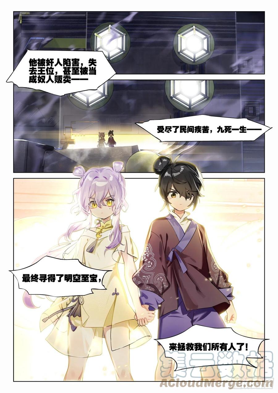 猫箱反转 123 破山关（2）（上） 第9页