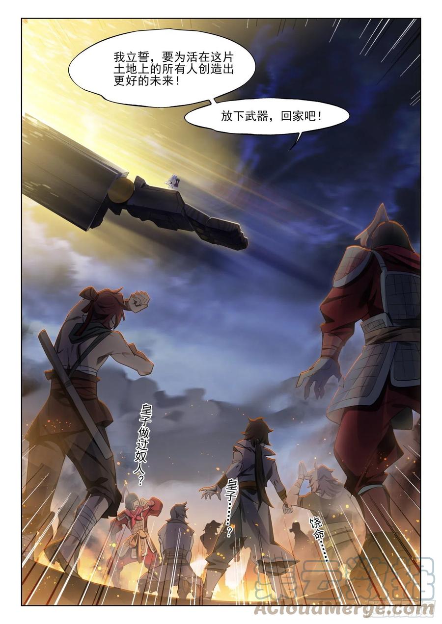 猫箱反转 123 破山关（2）（上） 第11页